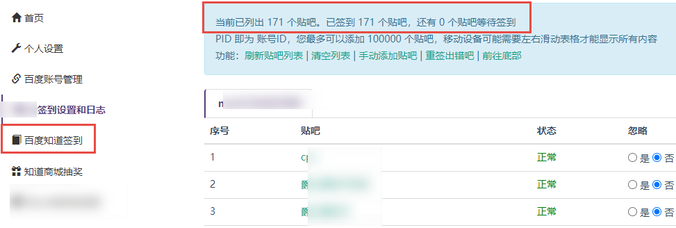 百度贴吧/百度知道自动签到养号升级教程（不限数量） 2024022512320555