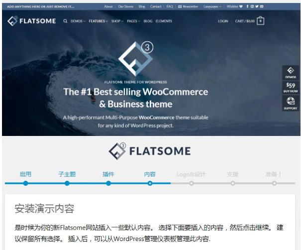 flatsome主题（不限域名兼容，WooCommerce商城主题）