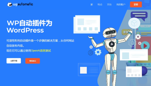 Wordpress Automatic插件（不限域名兼容） 2024022715461414