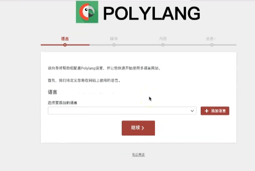 Polylang Pro v3.5.4 高级版（WordPress多语言翻译插件）
