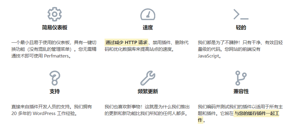 Perfmatters Premium高级版全系列免费下载（WordPress站点性能优化插件）