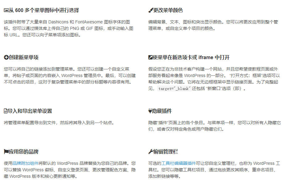 Admin Menu Editor Pro全系列版本+附加组件（WordPress菜单管理插件）