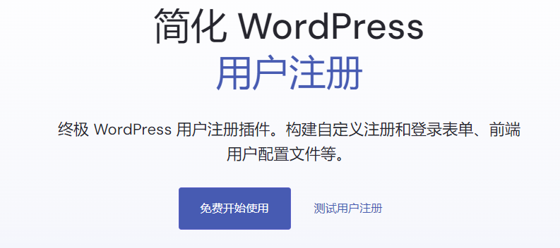 User Registration Pro（WordPress用户注册插件）