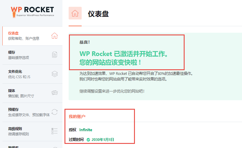 WP Rocket高级版不限域名兼容更新至v3.15.10版本