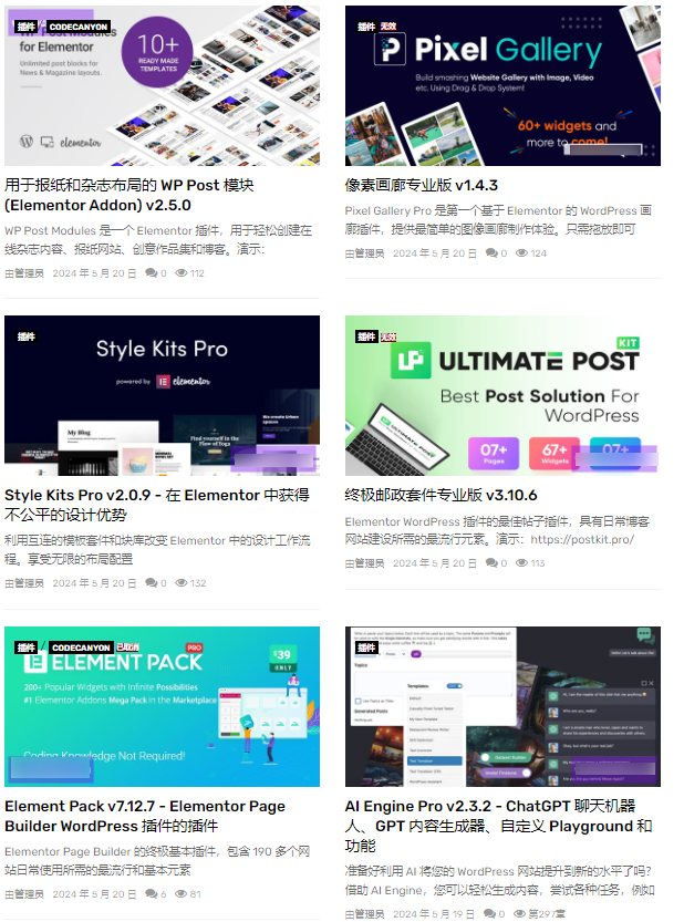 2024.5.20WordPress插件和主题更新通知