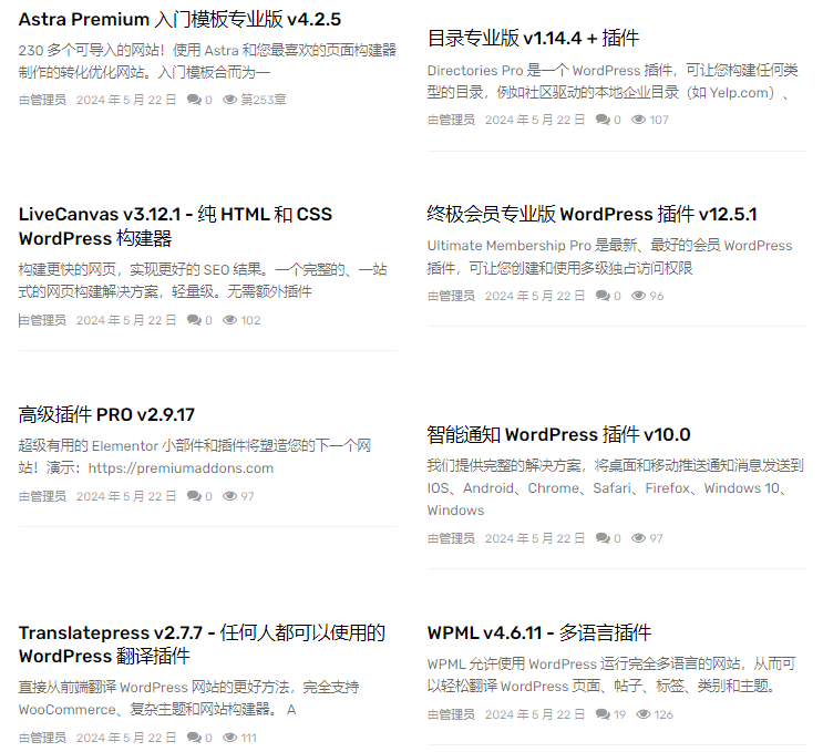 2024.5.22WordPress插件和主题更新通知