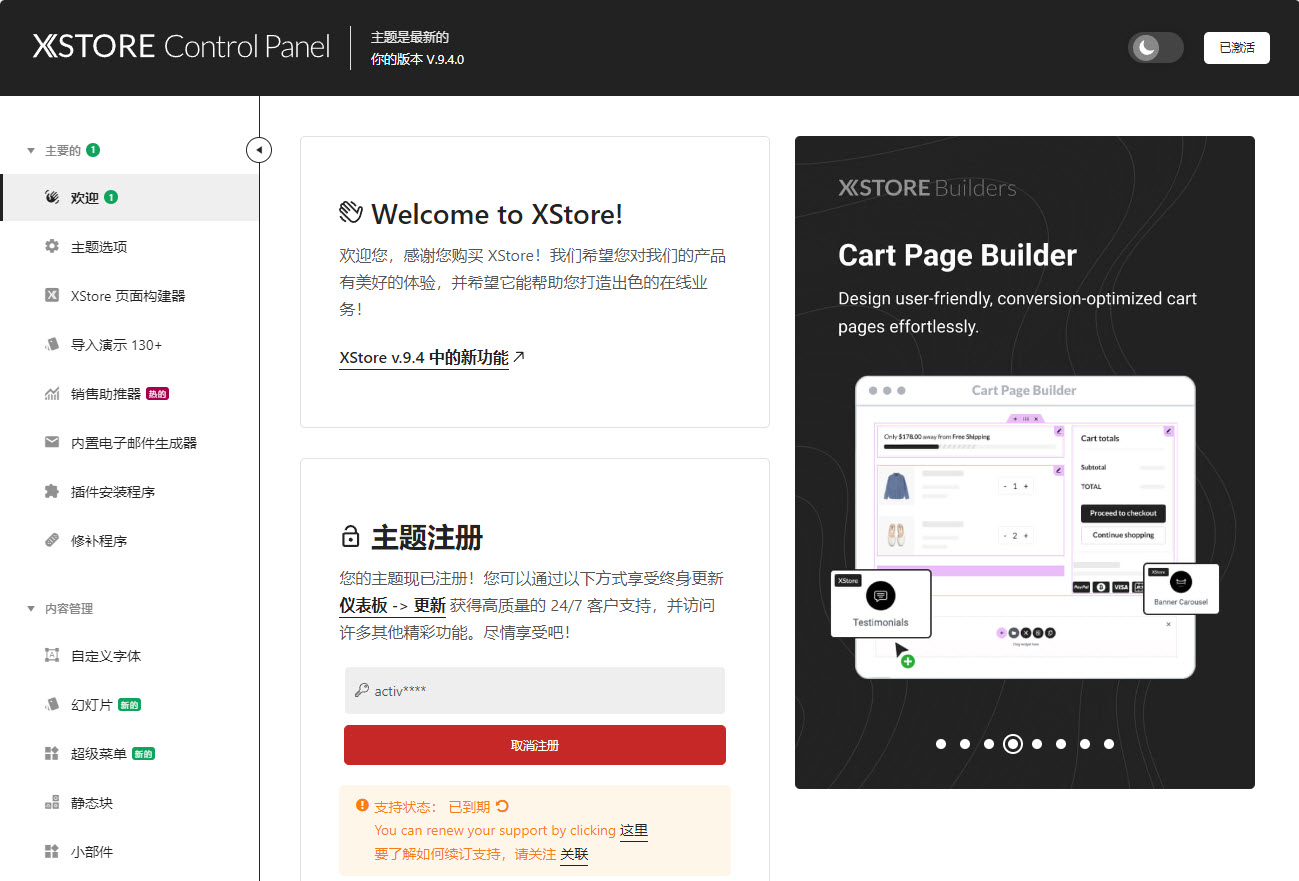 XStore主题高级中文汉化版：WooCommerce电商独立站高转化主题