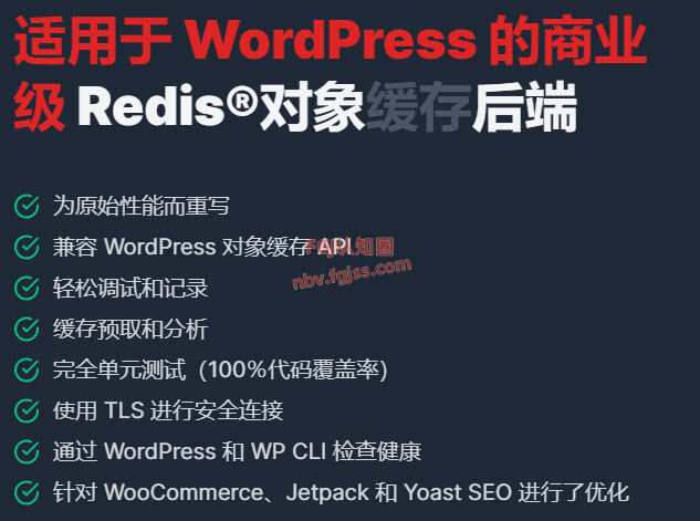 Redis Object Cache Pro插件：专业的Redis对象缓存插件