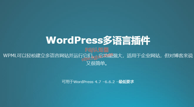 WPML插件：站点多语言插件（不限域名安装）
