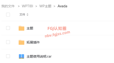 Avada主题高级版，不限域名激活