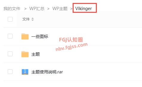 Vikinger主题，WordPress社区论坛主题已激活