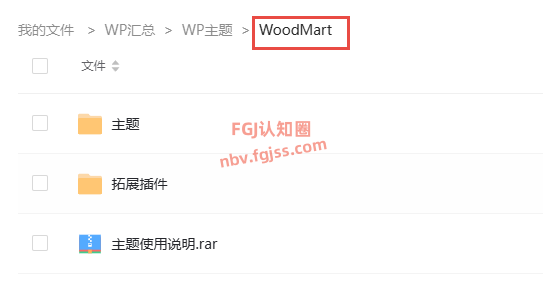 WoodMart主题高级版已激活，WordPress电商独立站主题