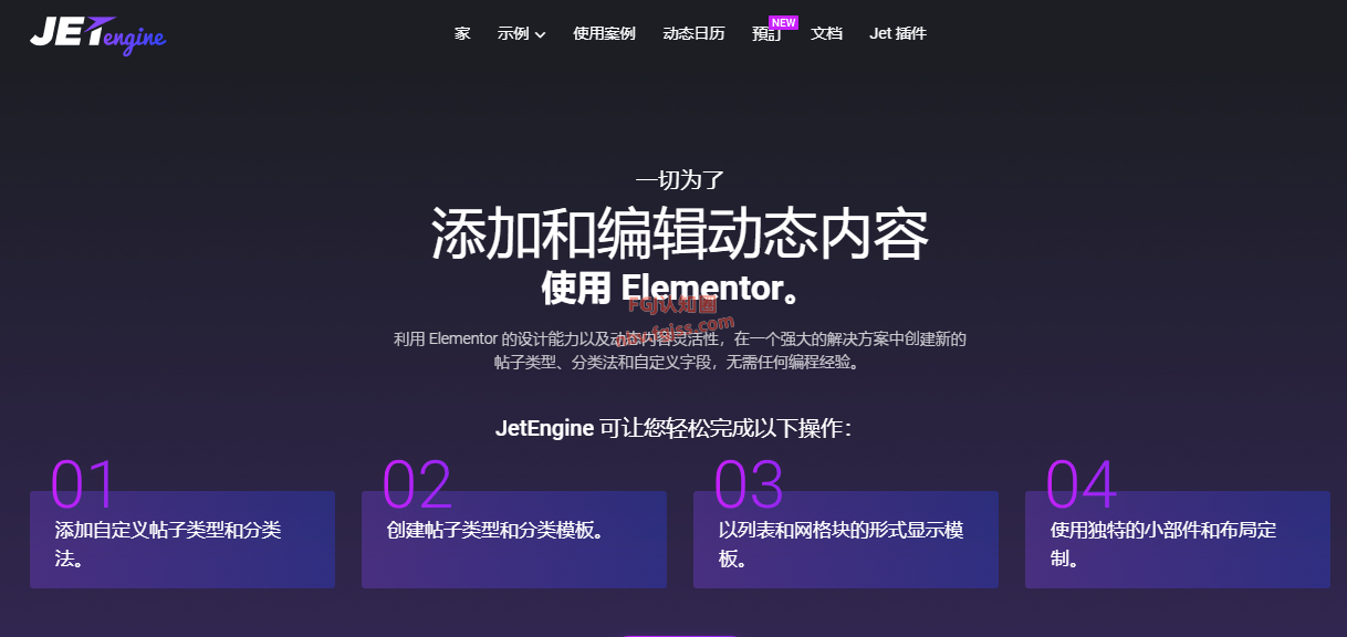 JetEngine插件 – 打造个性化WordPress网站的利器