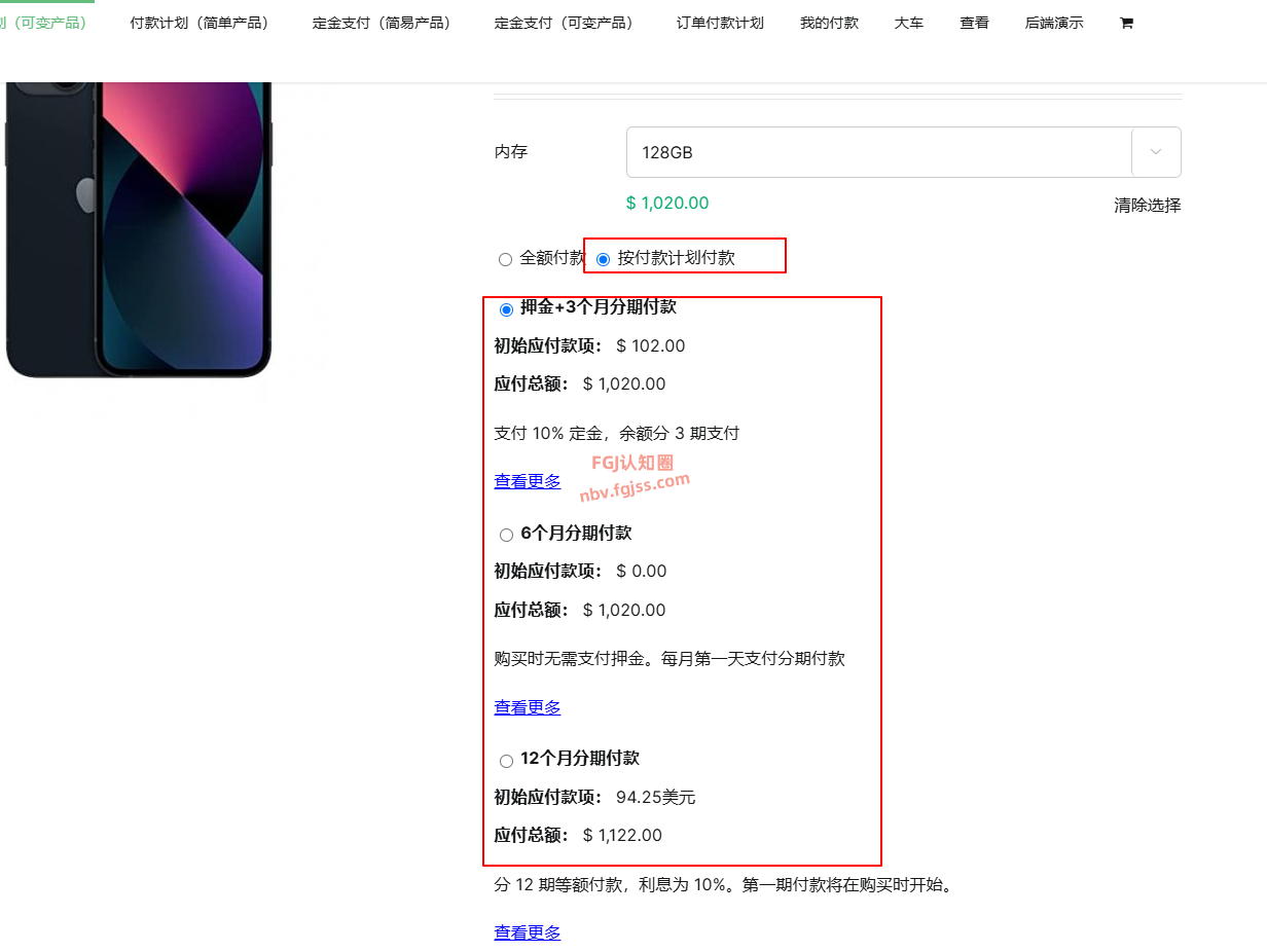SUMO WooCommerce Payment Plans – 分期付款插件