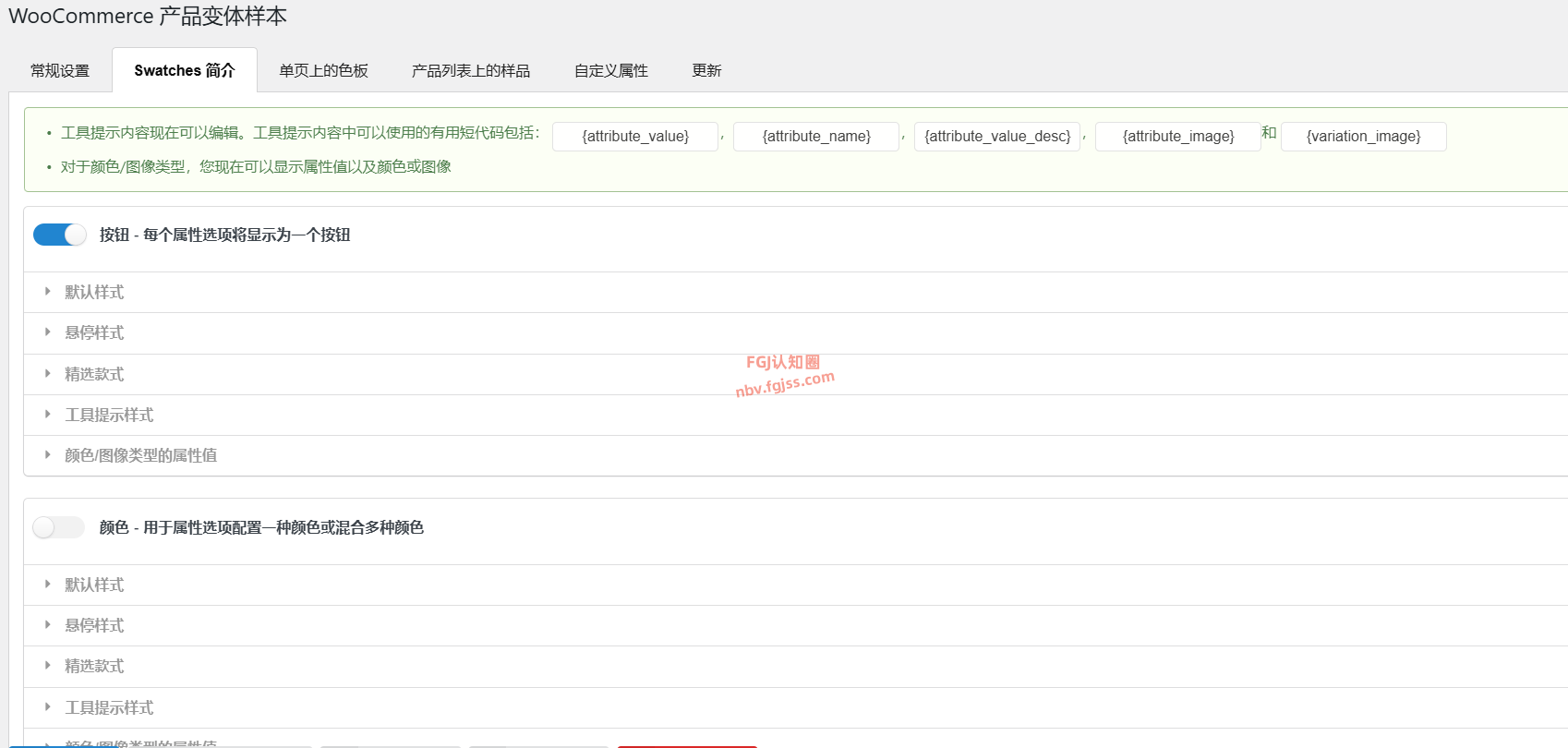 WooCommerce Product Variations Swatches插件：WooCommerce变量/变体色板插件