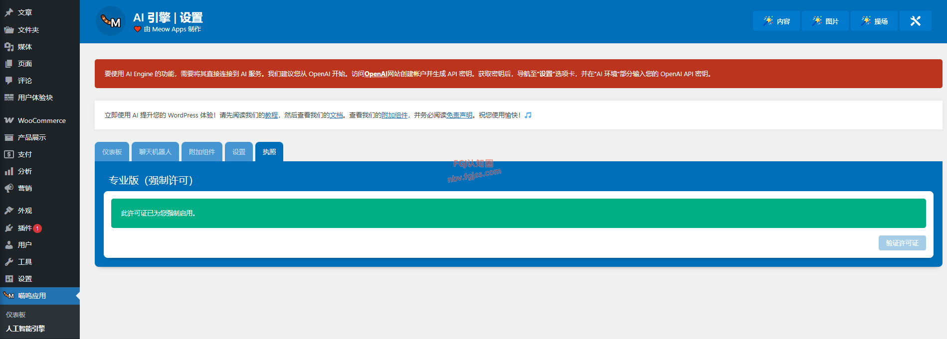 AI Engine Pro（免费） – 聊天机器人/内容生成器插件