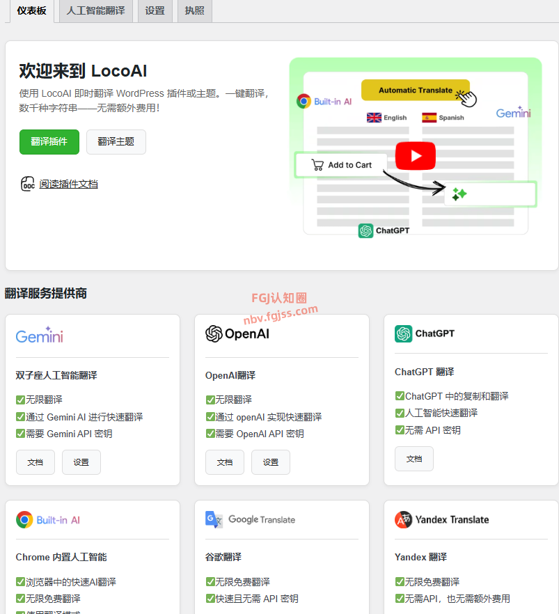 LocoAI - WordPress主题和插件汉化翻译插件 2025102909455913