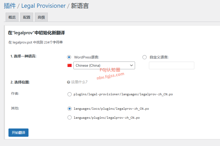 LocoAI - WordPress主题和插件汉化翻译插件(附带使用教程) 2025102909532136