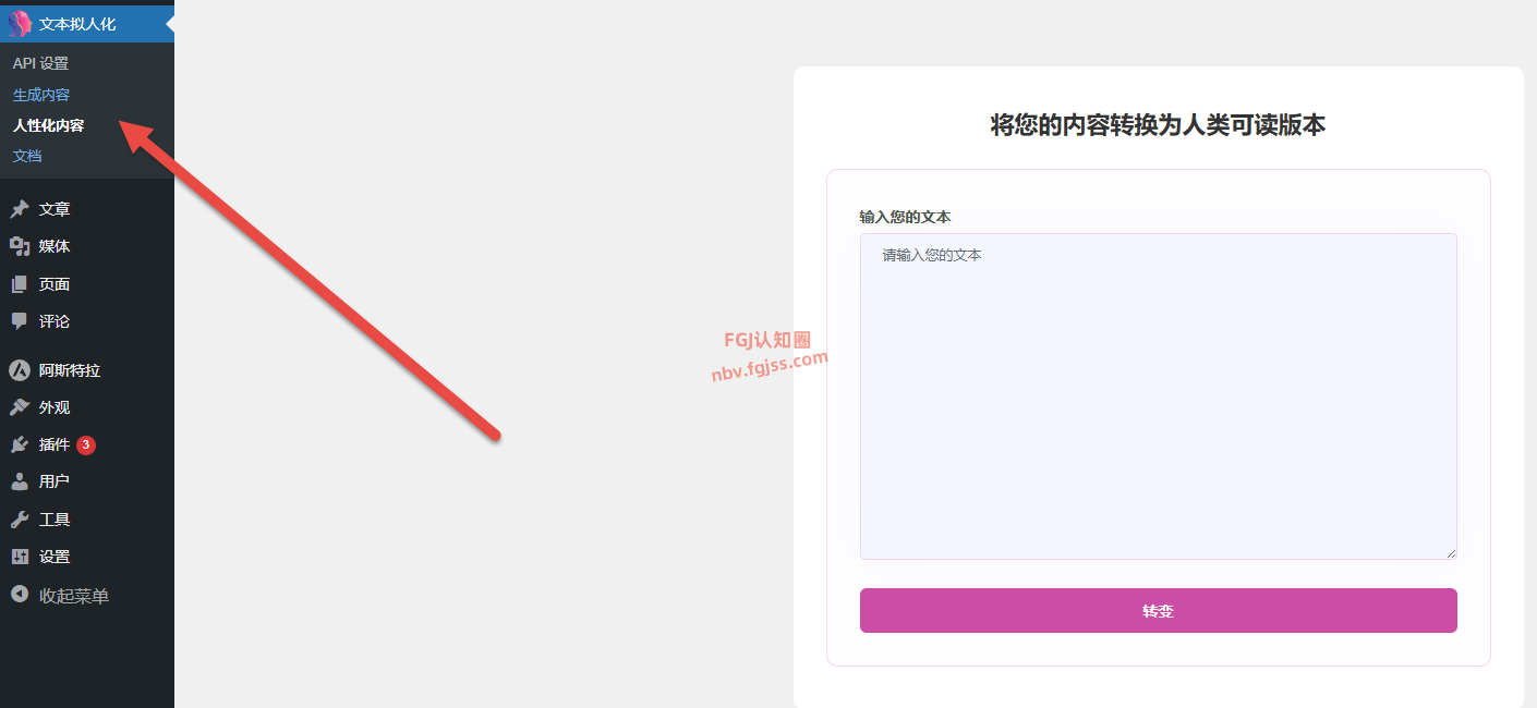TextHumanizer - AI文本生成插件 20251029100936100